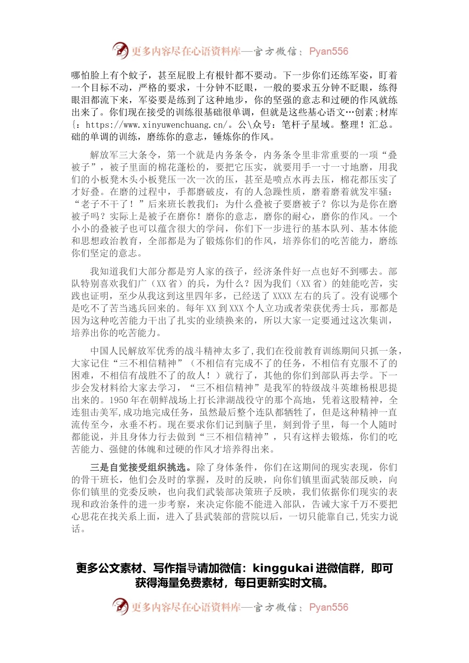 新兵役前教育训练动员大会上的讲话.docx_第2页