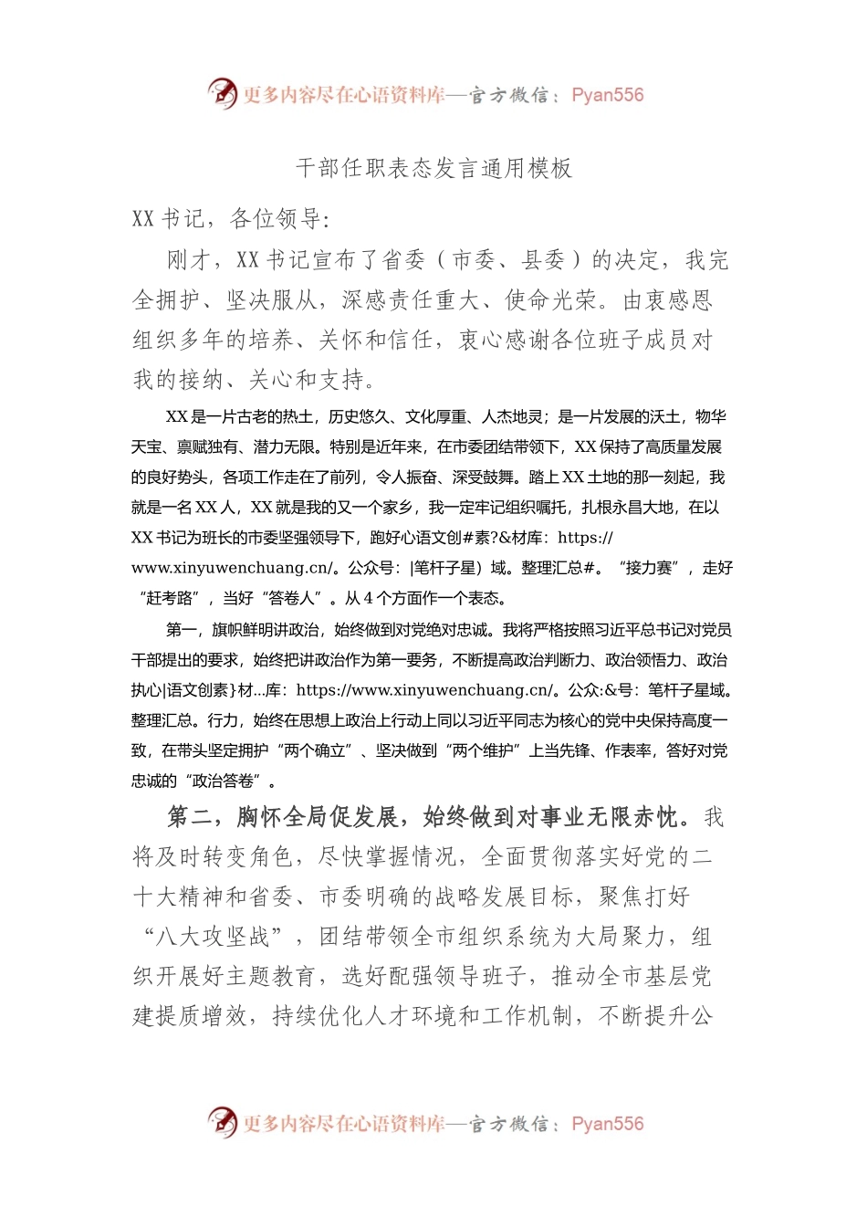 干部任职表态发言（可通用）.docx_第1页