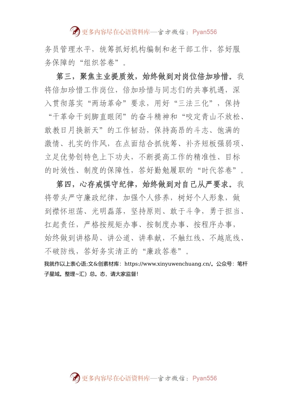 干部任职表态发言（可通用）.docx_第2页