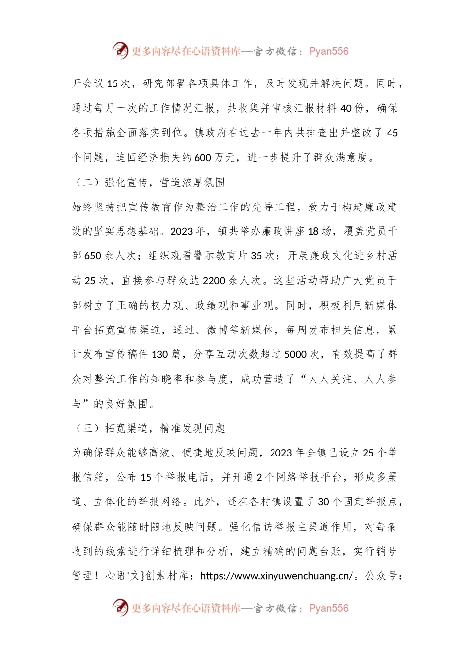 整治群众身边不正之风和腐败问题工作汇报.docx_第2页