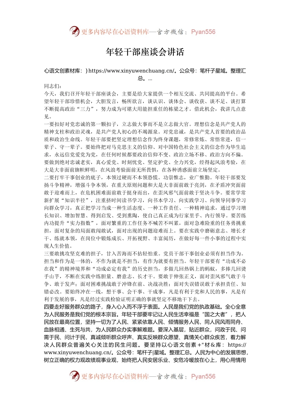 年轻干部座谈会讲话.docx_第1页