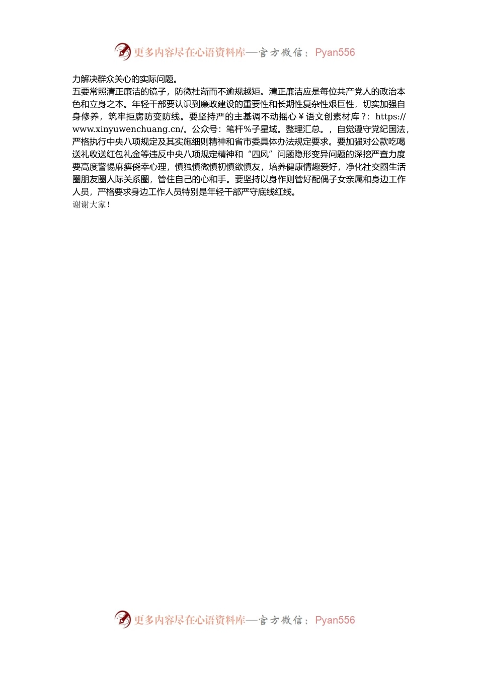 年轻干部座谈会讲话.docx_第2页