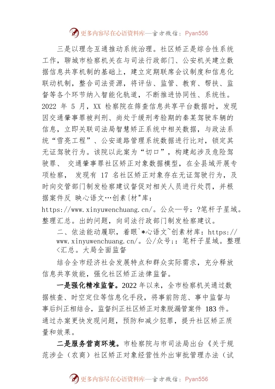 市检察院社区矫正工作典型材料.docx_第2页