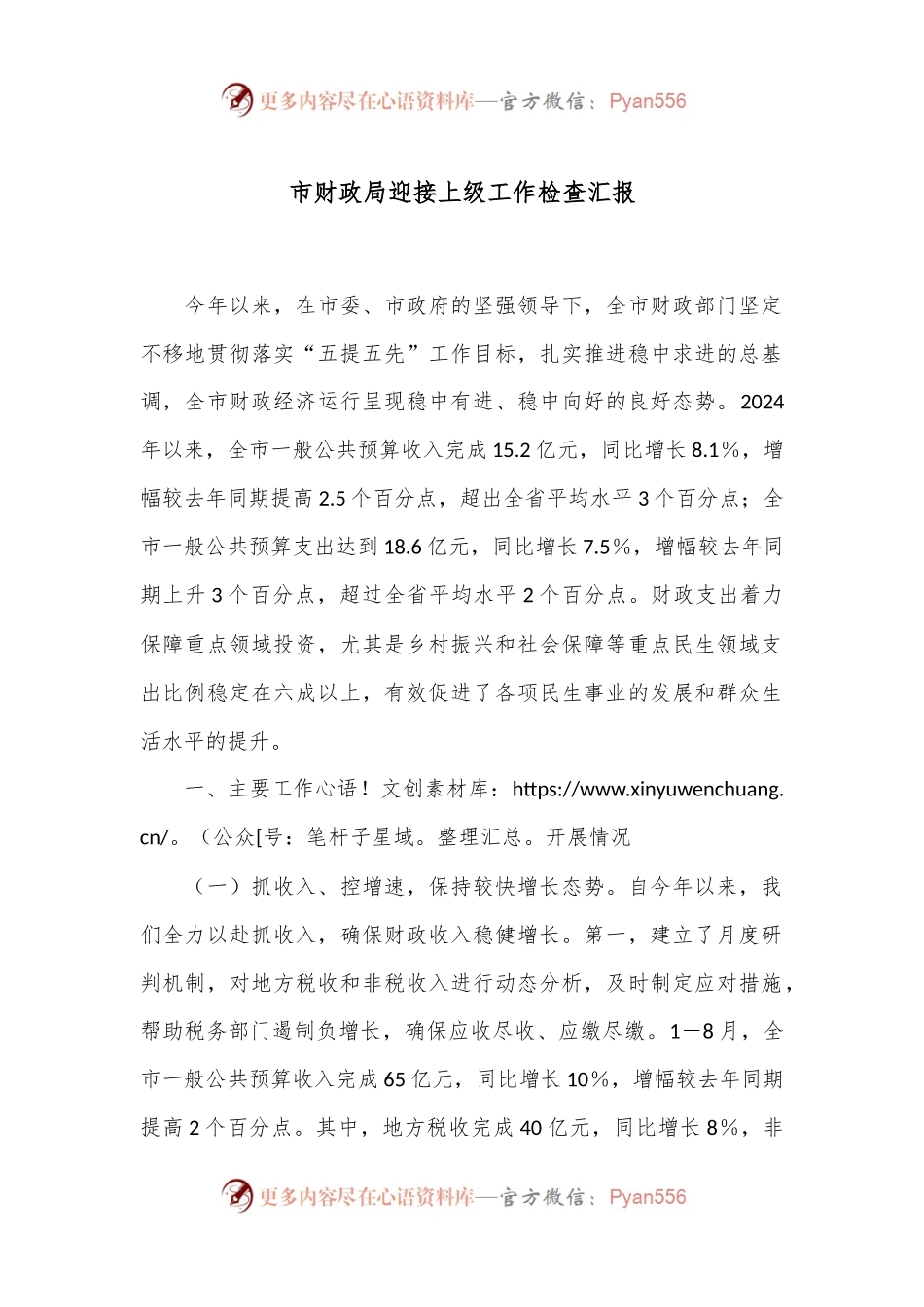 市财政局迎接上级工作检查汇报.docx_第1页
