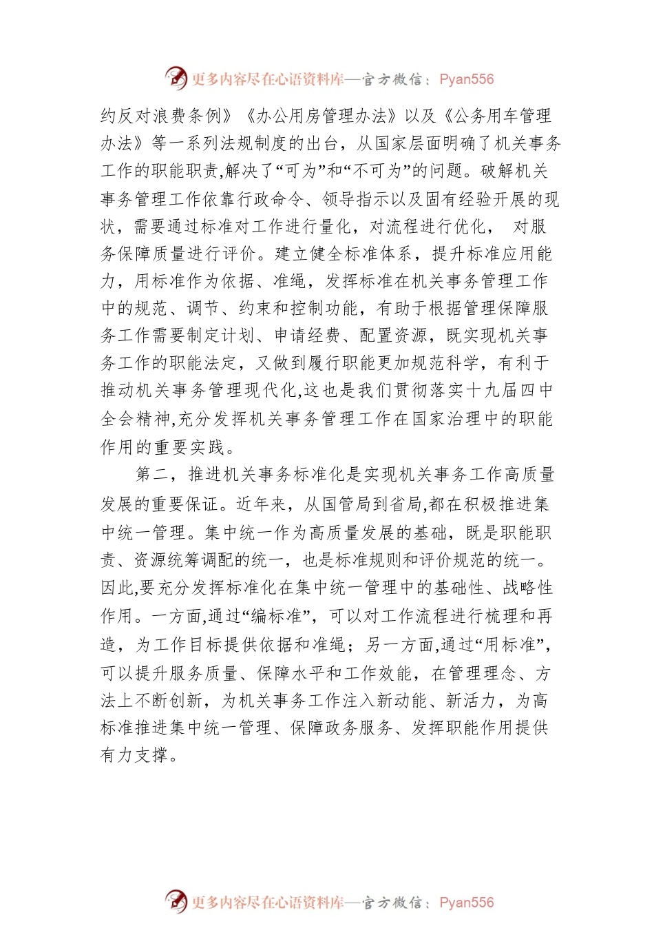 张卫东在XX市机关事务标准宣贯实施动员暨集中培训会上的讲话.docx_第2页