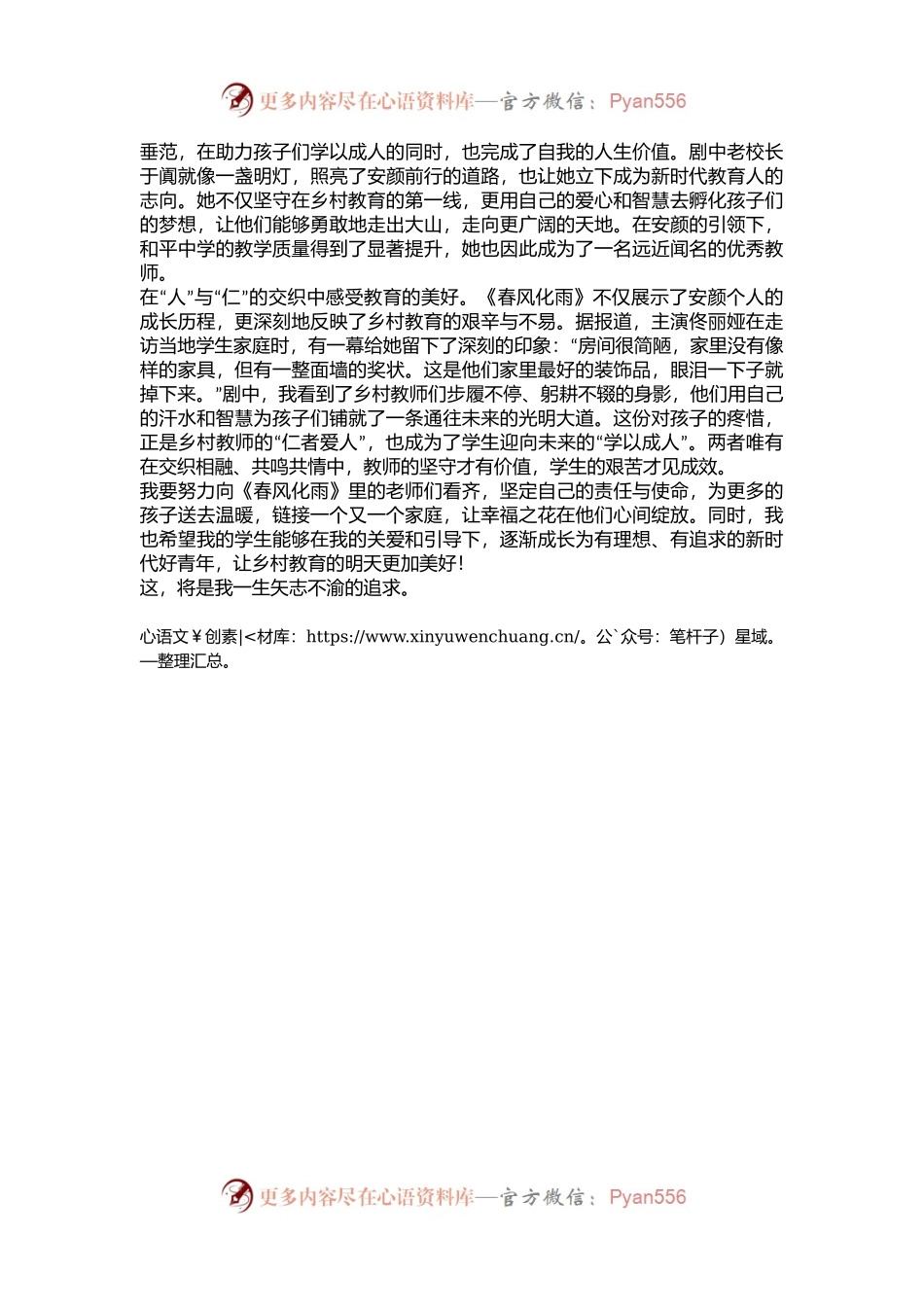 教师培训总结：观看《春风化雨》.docx_第2页