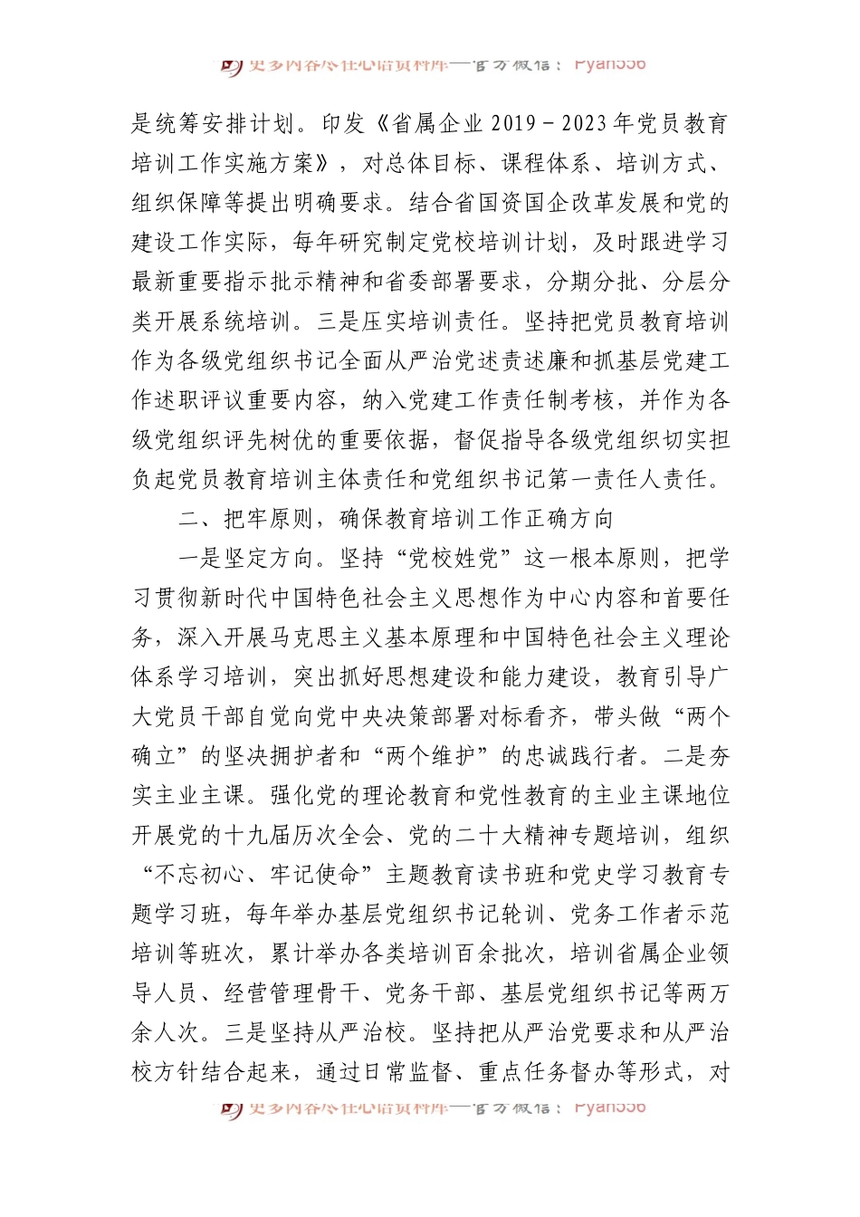 推进机关党校高质量发展的几点思考（2篇）.docx_第2页
