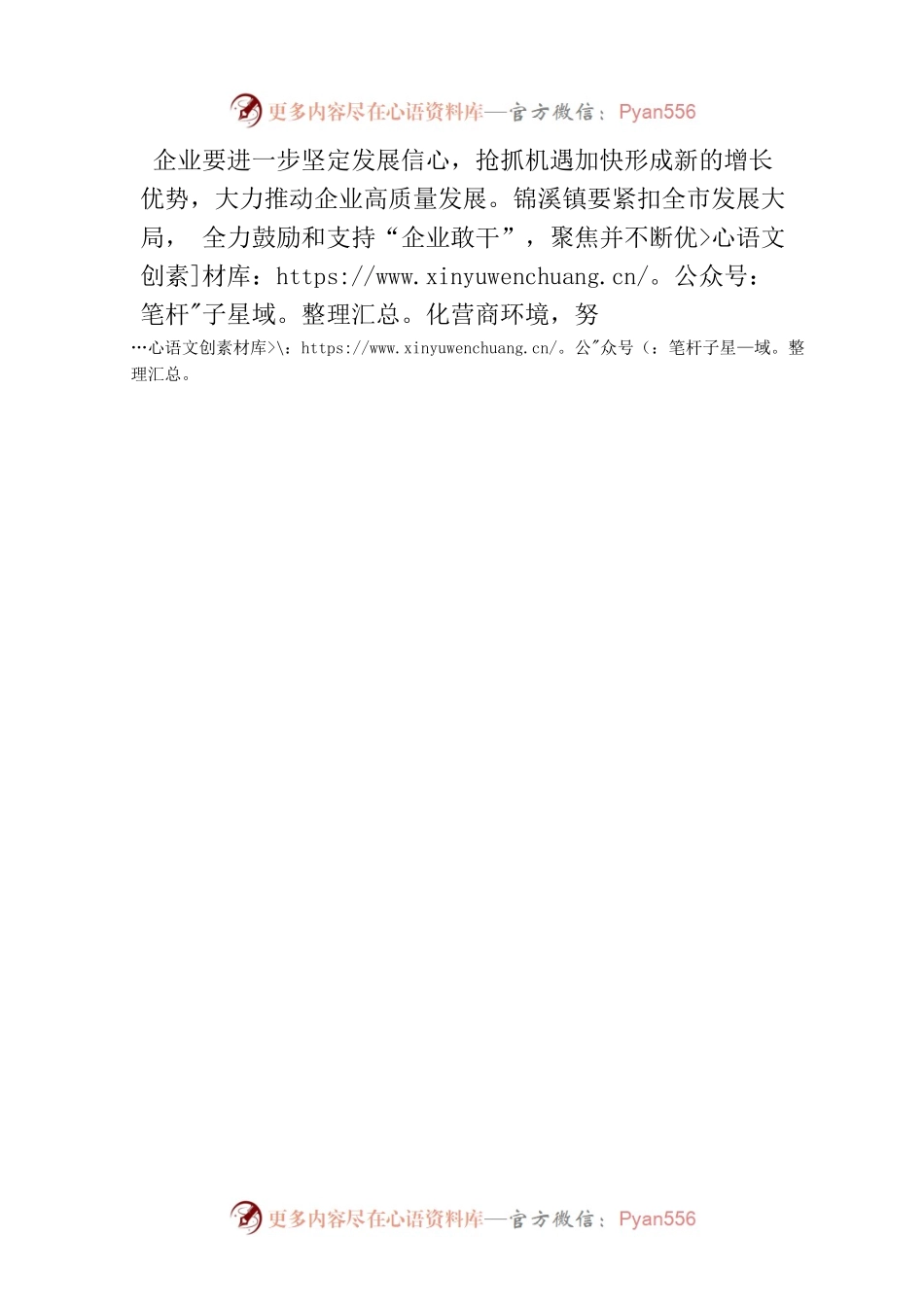市政协主席管凤良赴锦溪镇开展走访调研活动.docx_第2页