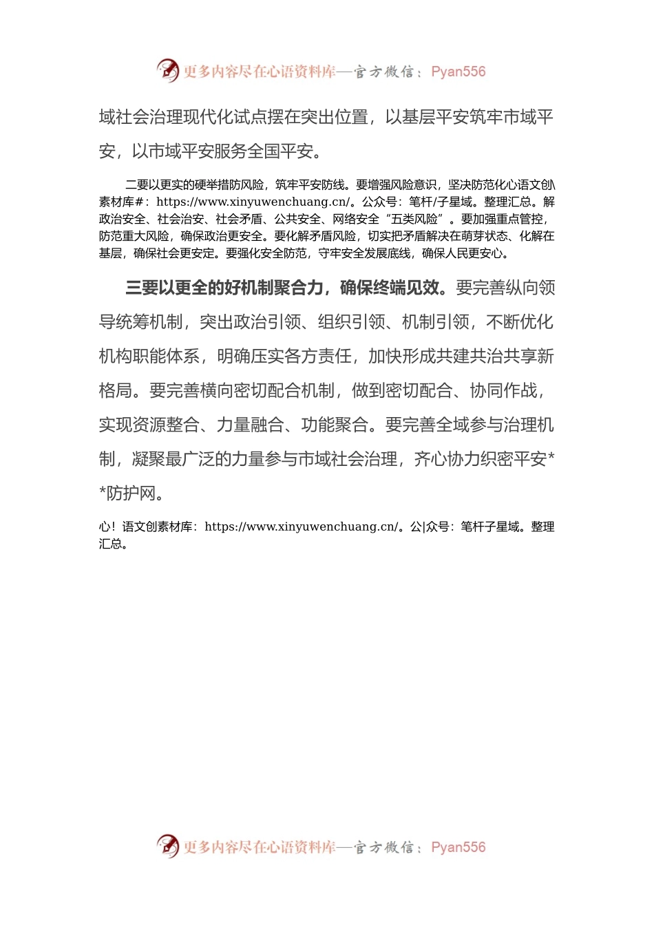 市域社会治理现代化试点工作领导小组会议总结讲话.docx_第2页