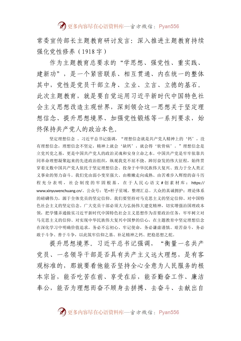 常委宣传部长主题教育研讨发言：深入推进主题教育持续强化党性修养.docx_第1页