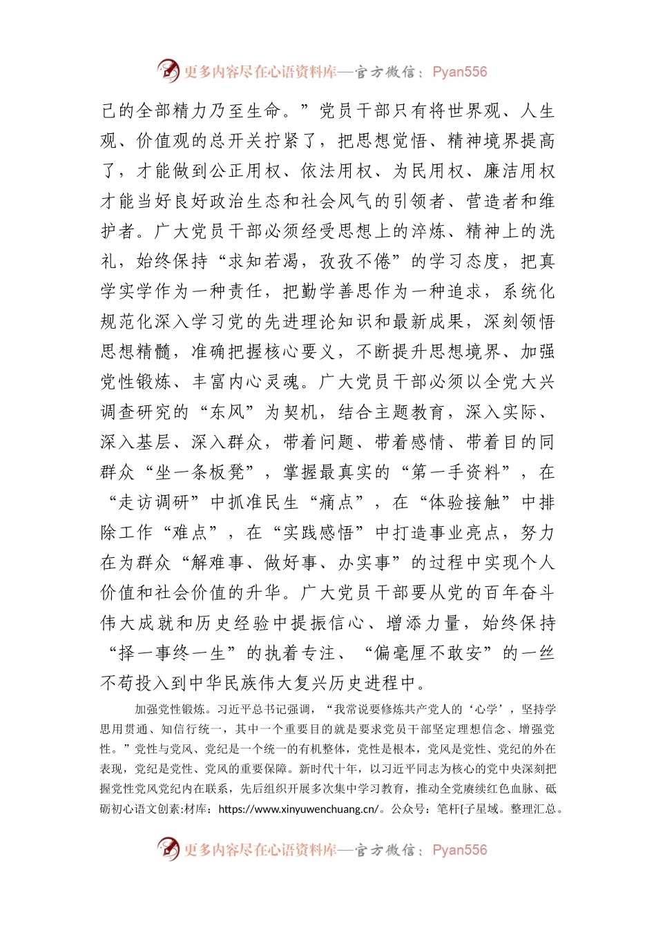 常委宣传部长主题教育研讨发言：深入推进主题教育持续强化党性修养.docx_第2页