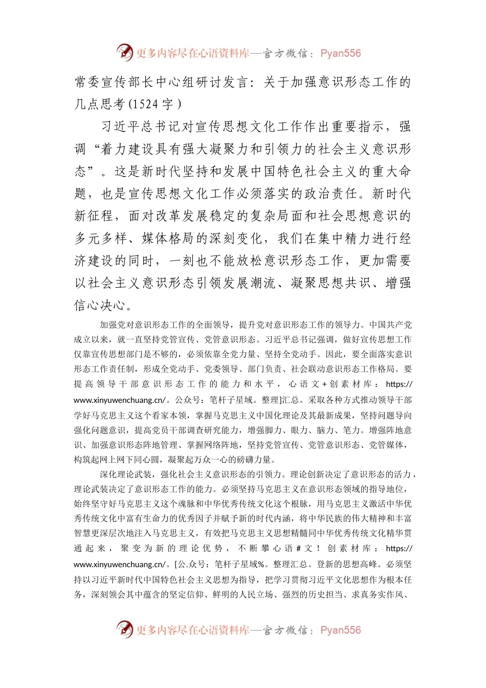 常委宣传部长中心组研讨发言：关于加强意识形态工作的几点思考.docx_第1页