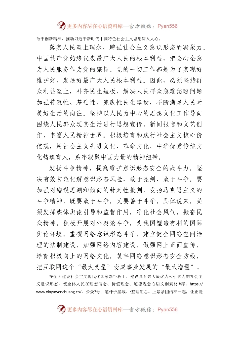常委宣传部长中心组研讨发言：关于加强意识形态工作的几点思考.docx_第2页