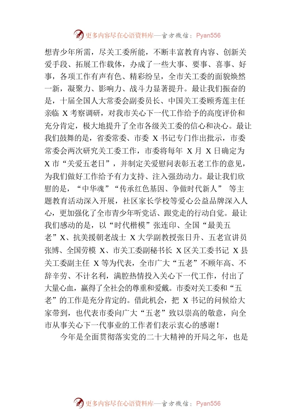 市委副书记在2023年全市关工委工作会议上的讲话.docx_第2页