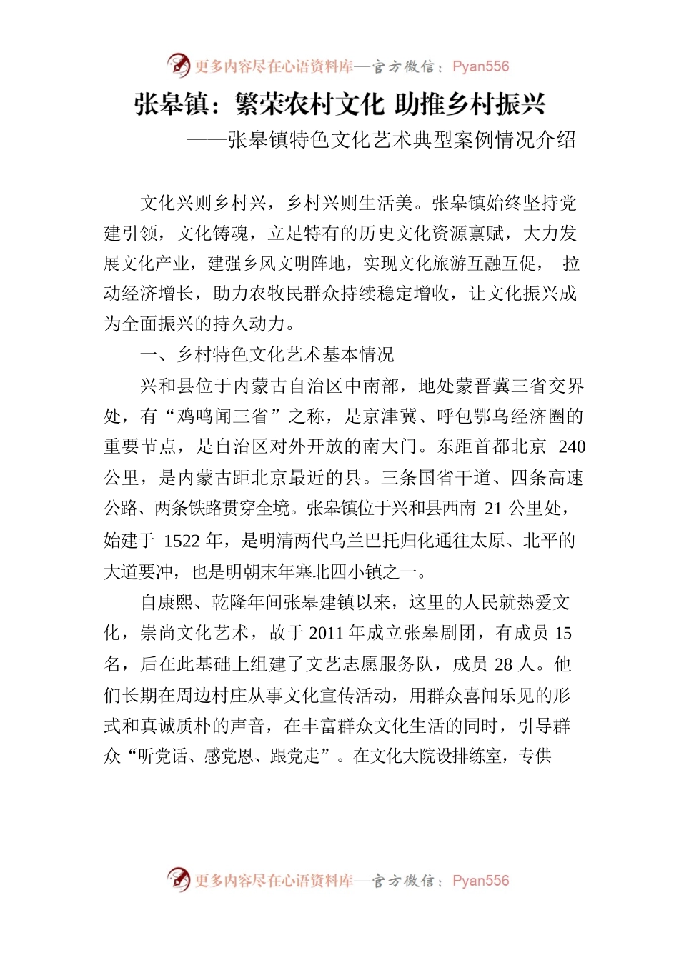 张皋镇特色文化艺术典型案例情况介绍.docx_第1页