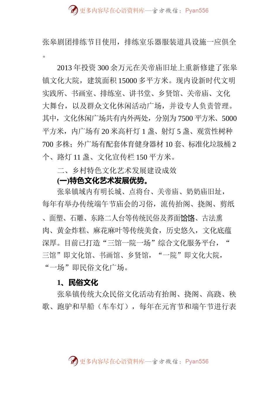 张皋镇特色文化艺术典型案例情况介绍.docx_第2页