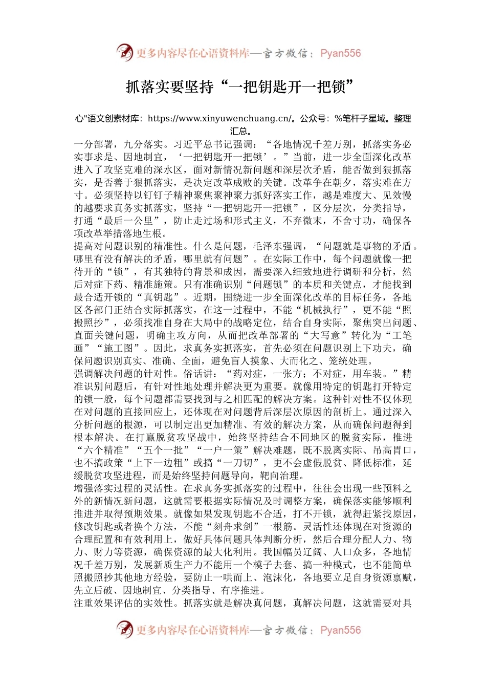 抓落实要坚持“一把钥匙开一把锁”.docx_第1页