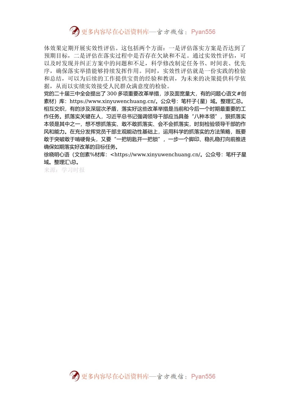 抓落实要坚持“一把钥匙开一把锁”.docx_第2页