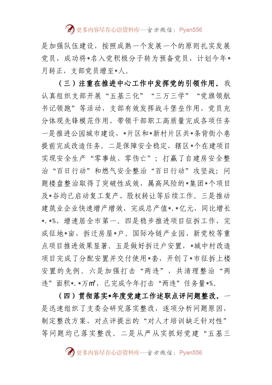 支部书记2022年度抓基层党建工作述职报告.docx_第2页