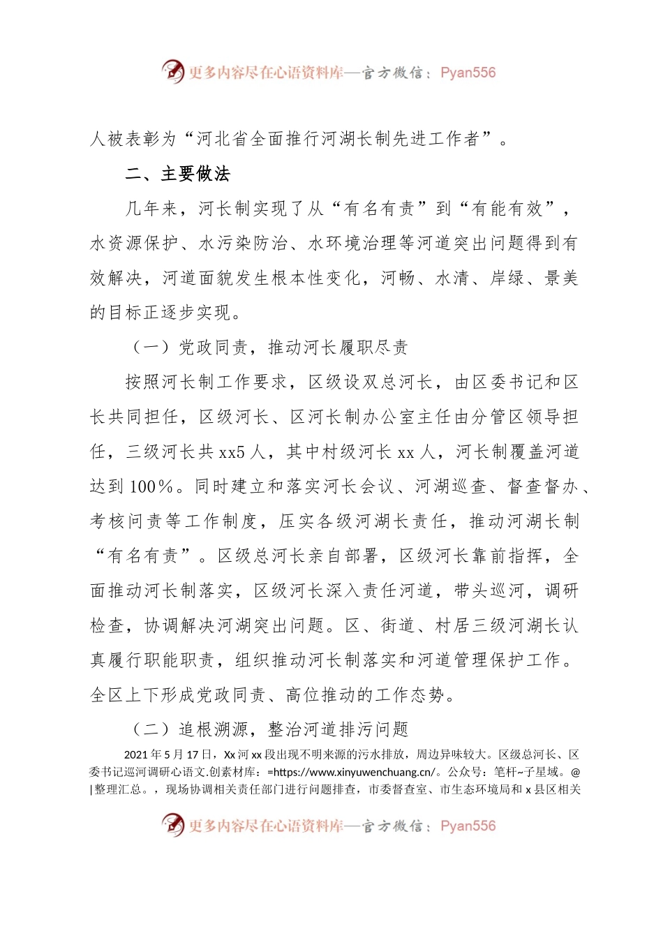 政协调研：河长制工作开展情况的汇报.docx_第2页