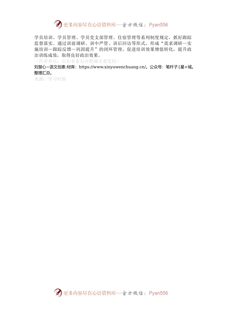 把加强政治训练作为干部教育培训的重要任务.docx_第2页