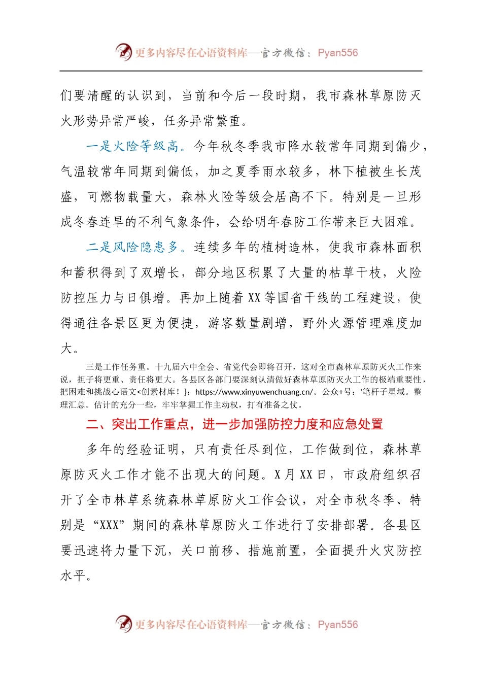 市领导在2021年全市秋冬季森林草原防灭火工作会议上的讲话.docx_第2页