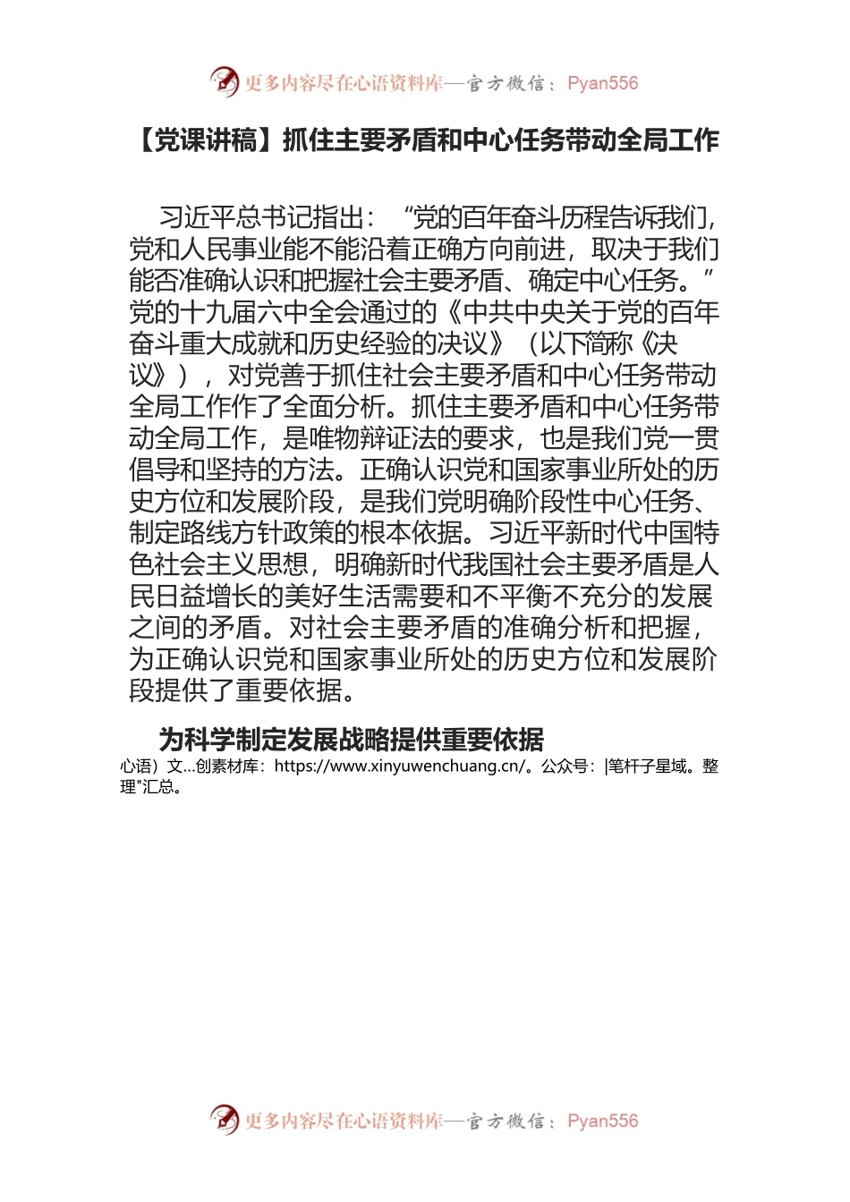 抓住主要矛盾和中心任务带动全局工作.docx_第1页