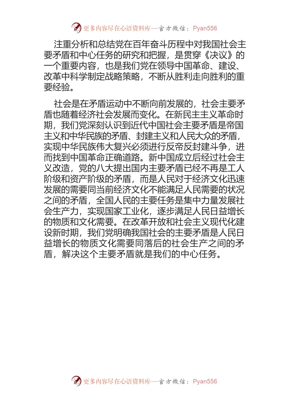 抓住主要矛盾和中心任务带动全局工作.docx_第2页