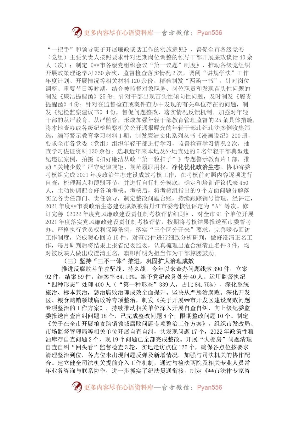市纪委监委2022年上半年工作总结和下半年工作安排.docx_第2页
