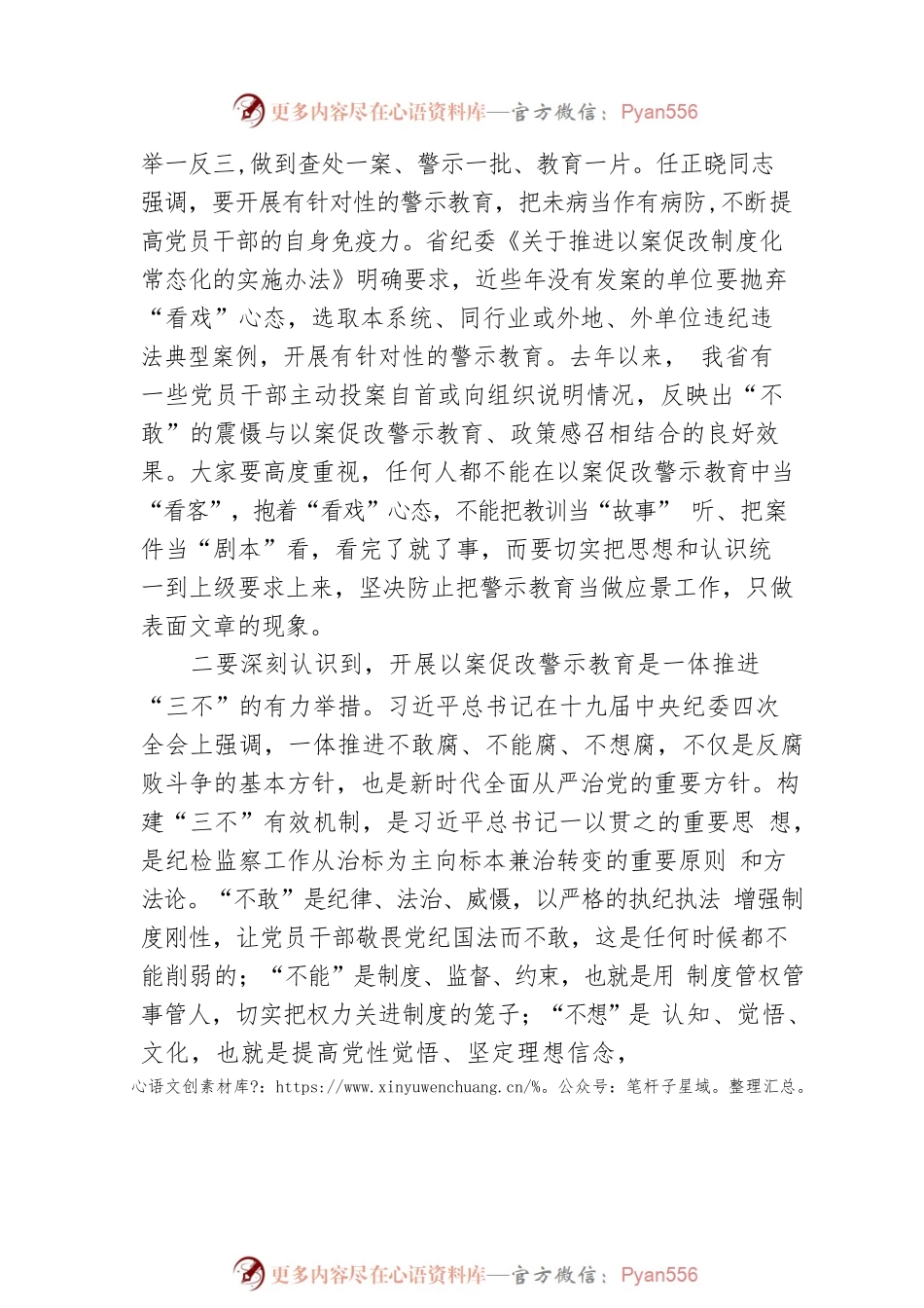 市纪委常委、纪委副书记郭凯英在学校以案促改警示教育会上的讲话.docx_第2页
