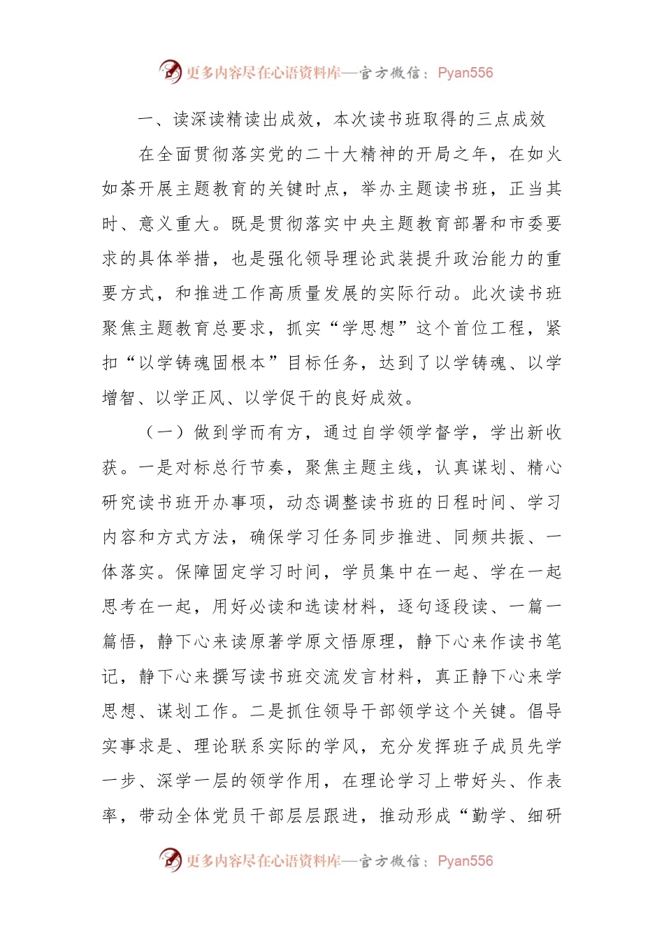 干部学员在第二批学习贯彻2023年主题教育专题读书班结业仪式上讲话.docx_第2页