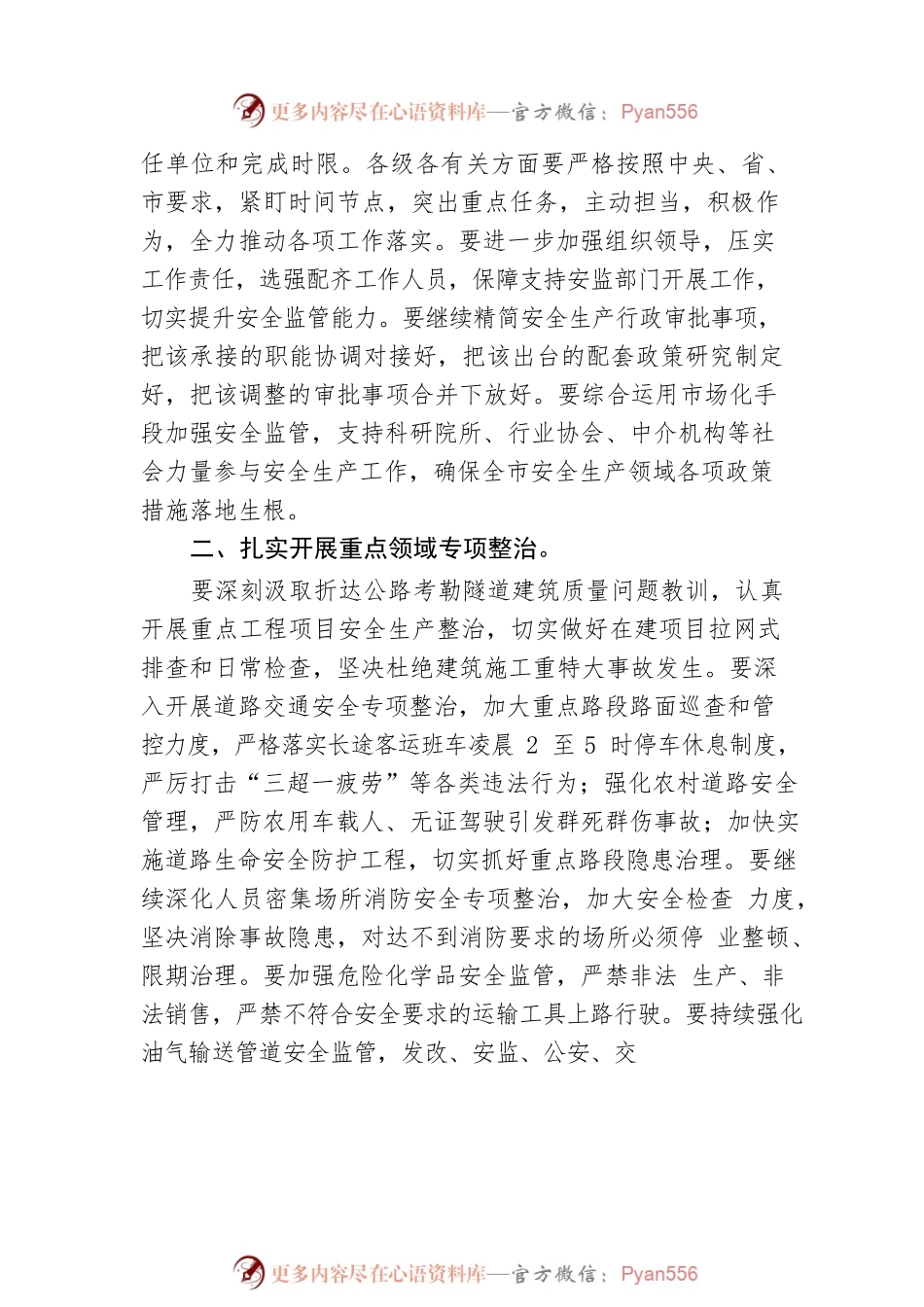 市委副书记、市长王军坚持生命至上筑牢安全防线确保全市安全生产形势持续稳定向好.docx_第2页