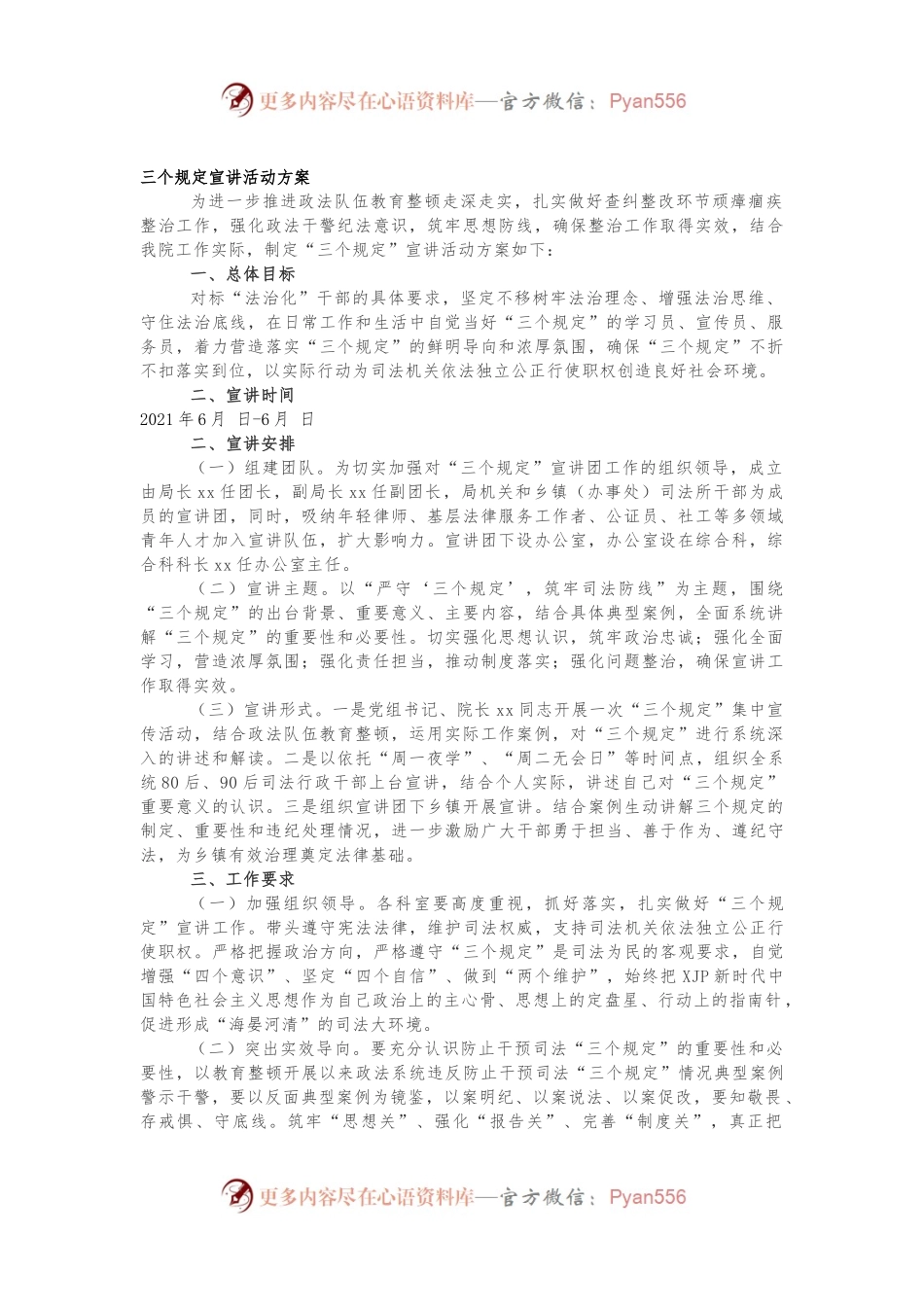 教育整顿“三个规定”宣讲活动实施方案.docx_第1页