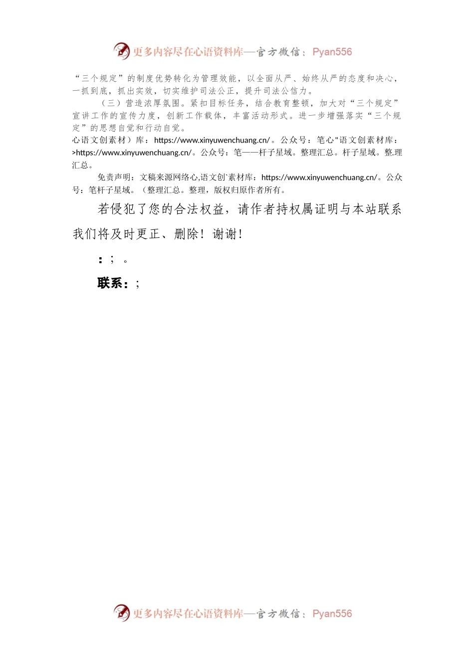 教育整顿“三个规定”宣讲活动实施方案.docx_第2页