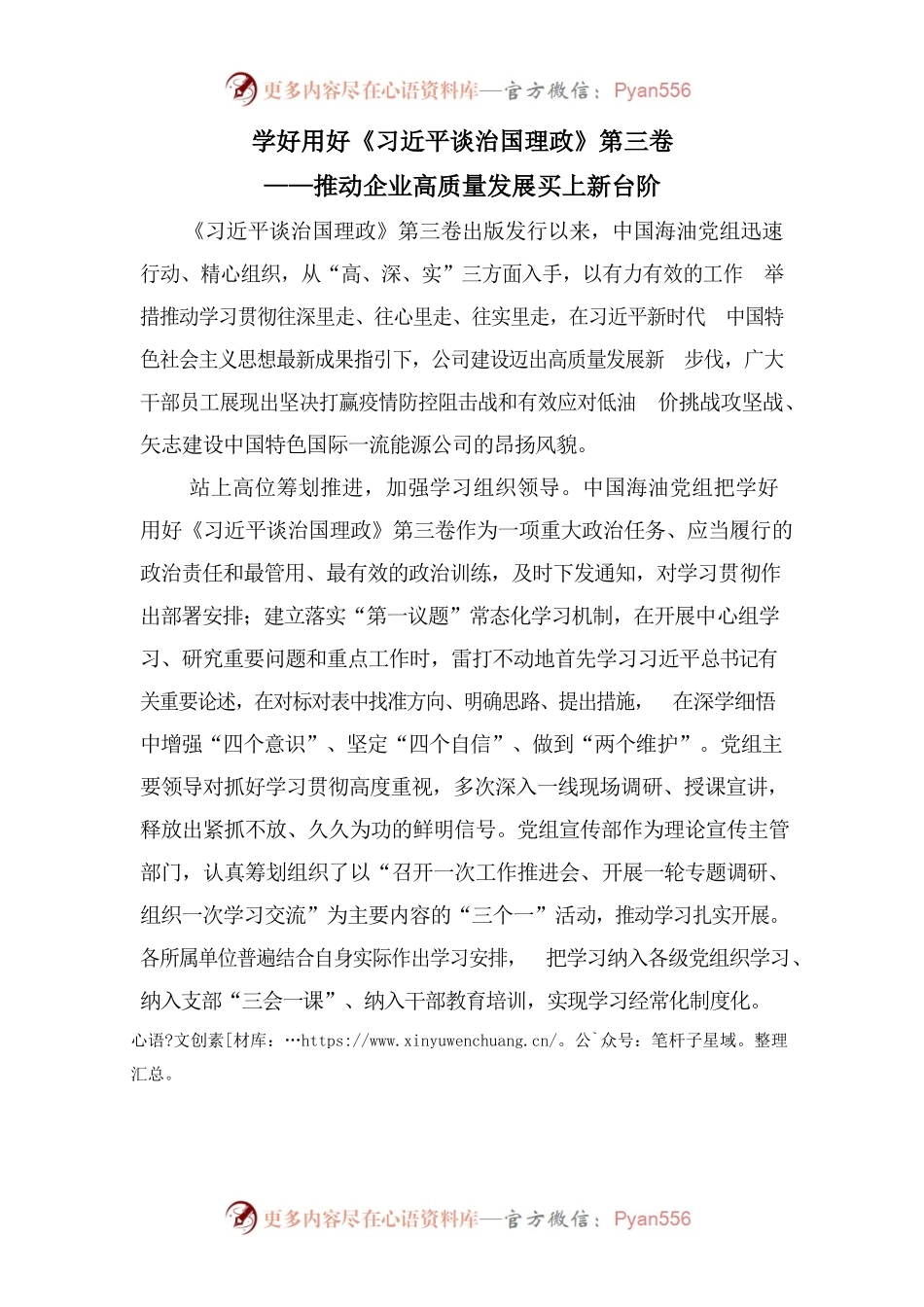 推动企业高质量发展迈上新台阶.docx_第1页