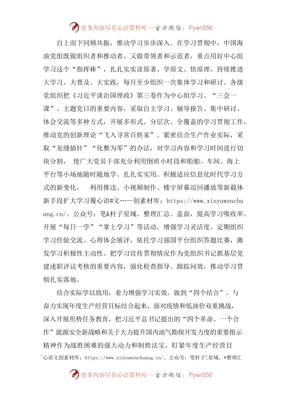 推动企业高质量发展迈上新台阶.docx_第2页