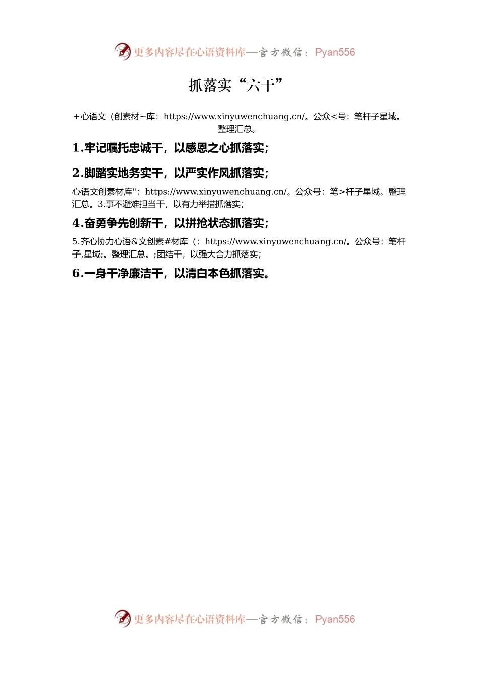 抓落实“六干”.docx_第1页