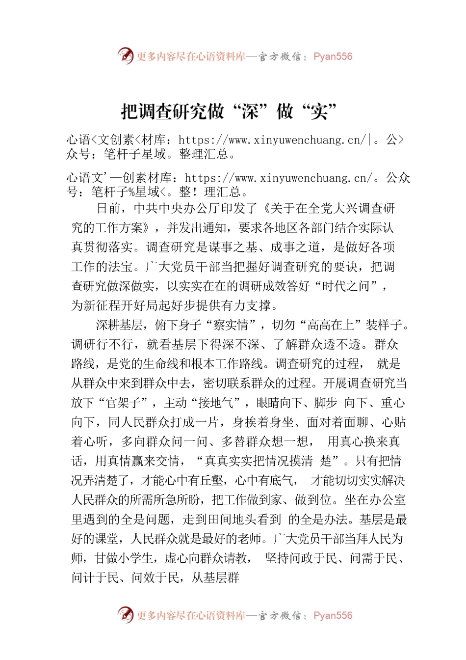 把调查研究做“深”做“实”2.docx_第1页