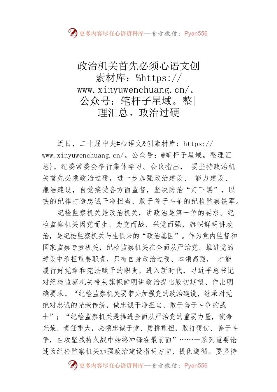 政治机关首先必须政治过硬.docx_第1页