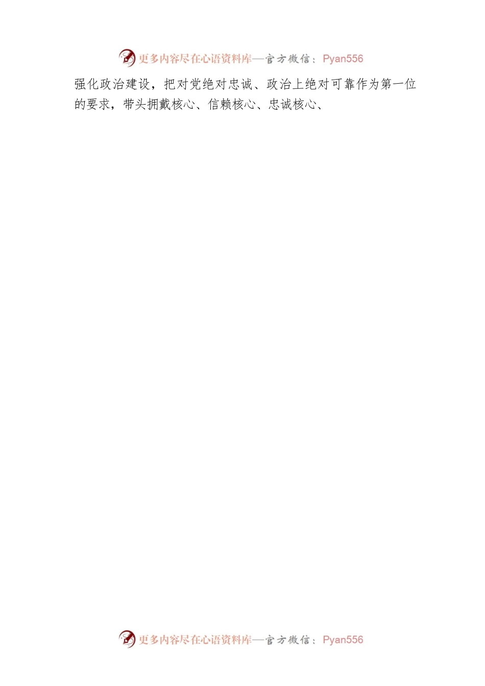 政治机关首先必须政治过硬.docx_第2页