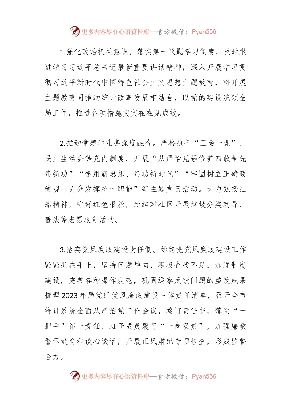 市统计局2023年工作总结和2024年工作思路.docx_第2页