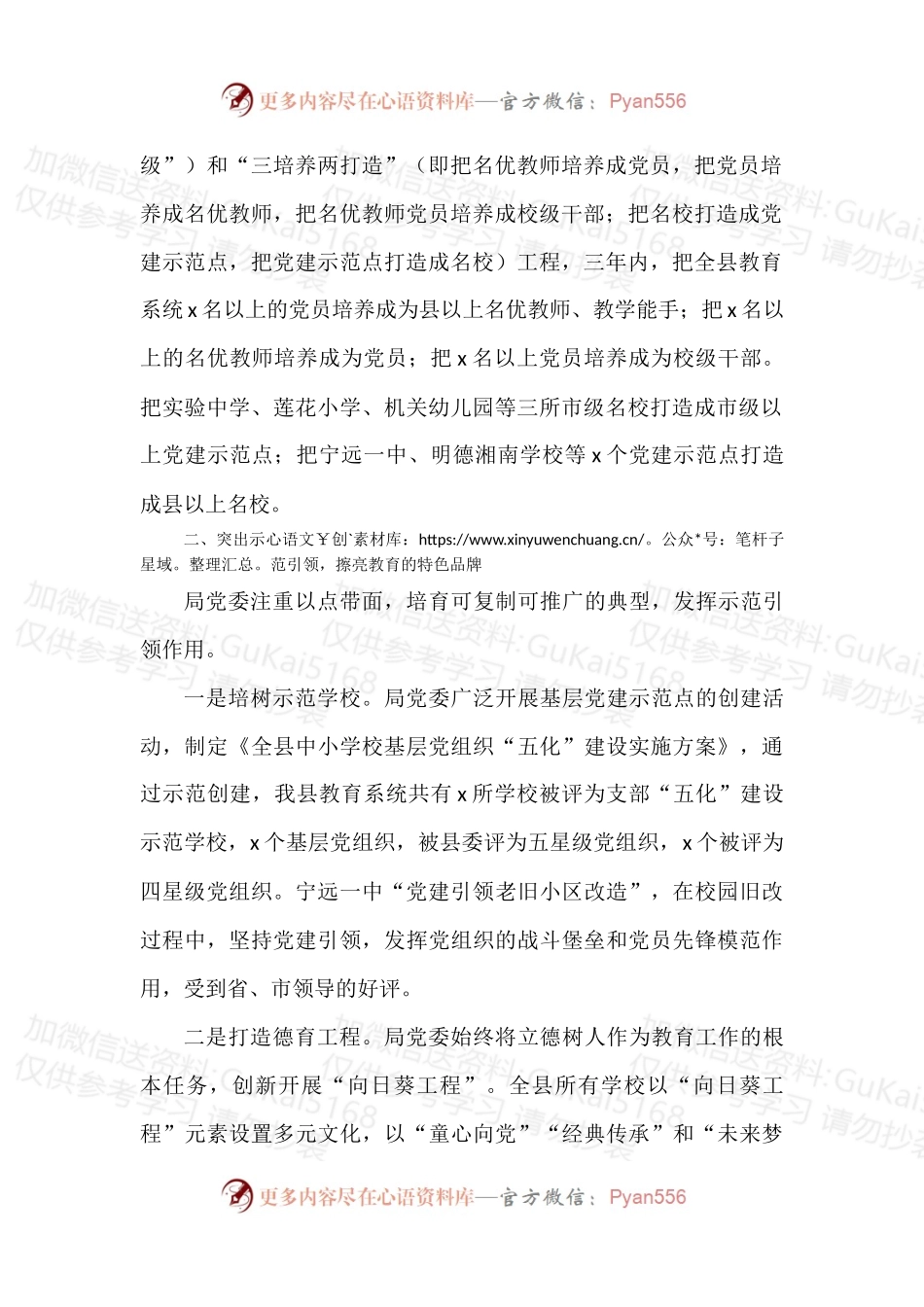 教育系统党建工作总结范文2篇.docx_第2页