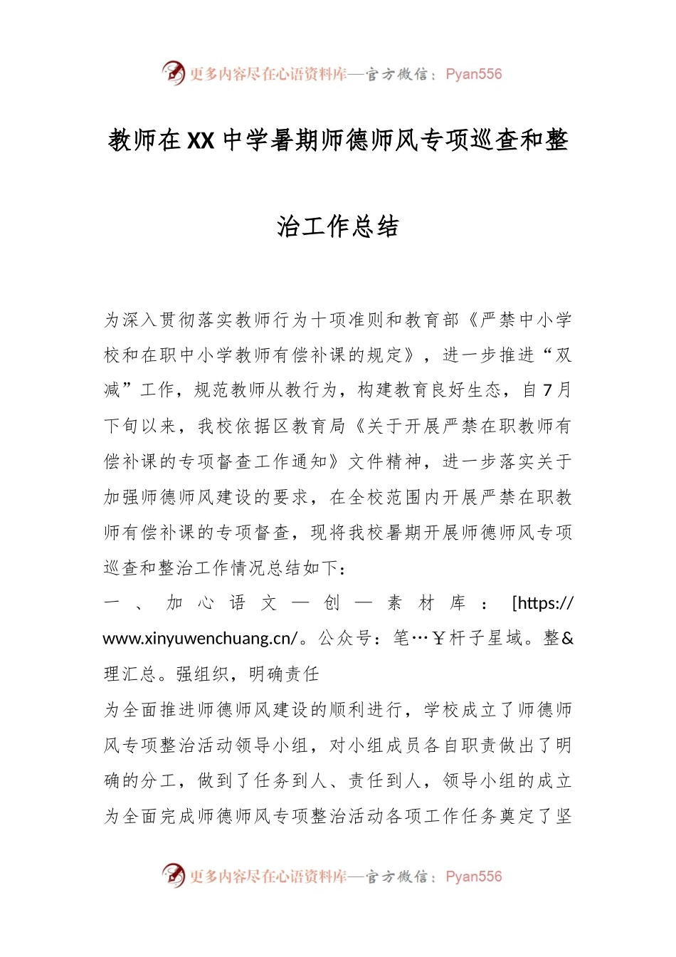 教师在XX中学暑期师德师风专项巡查和整治工作总结.docx_第1页