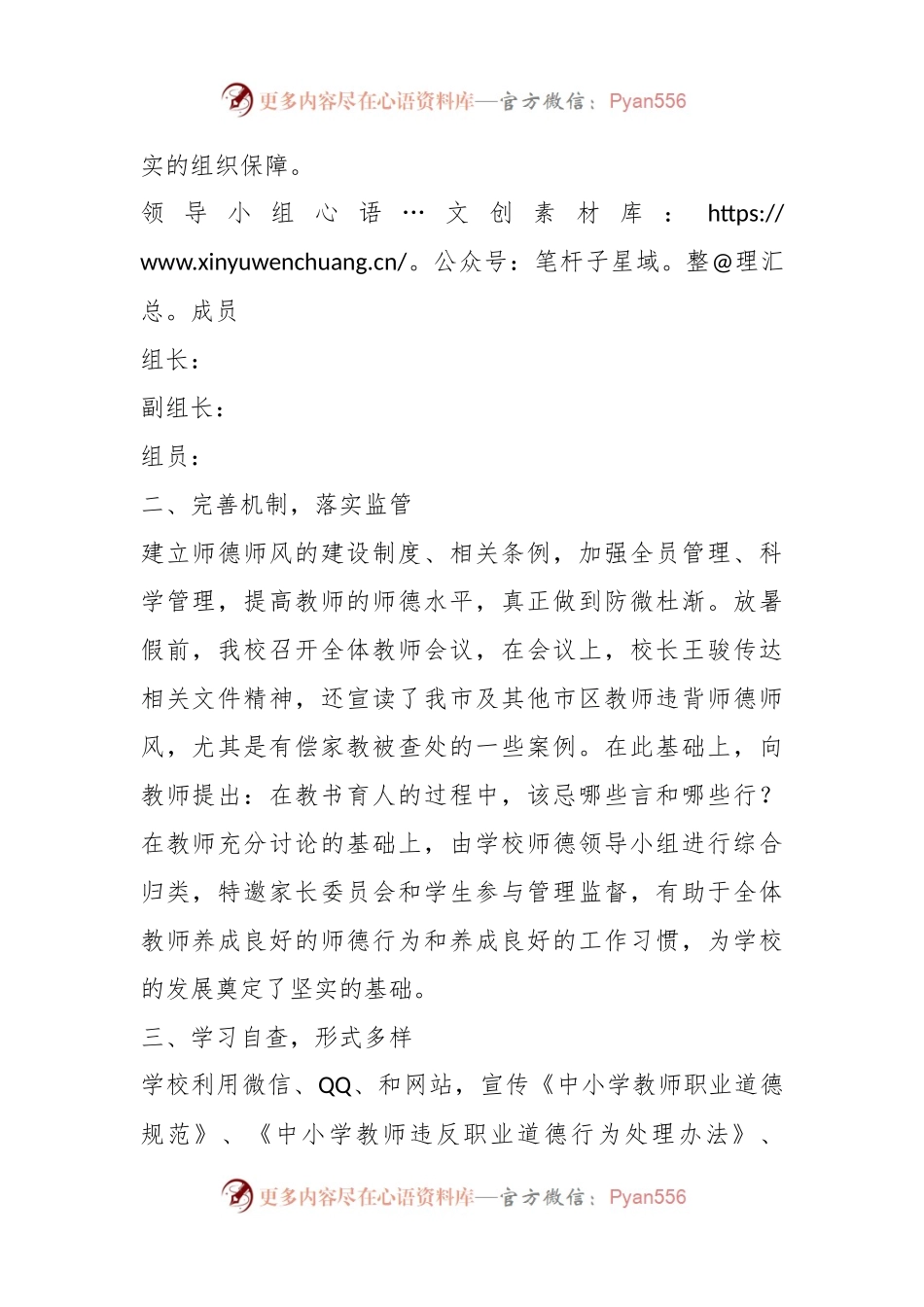 教师在XX中学暑期师德师风专项巡查和整治工作总结.docx_第2页