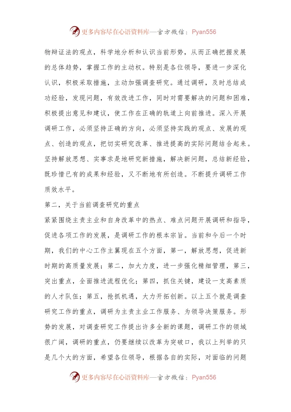 市委书记在加强调研工作专题会上的讲话.docx_第2页