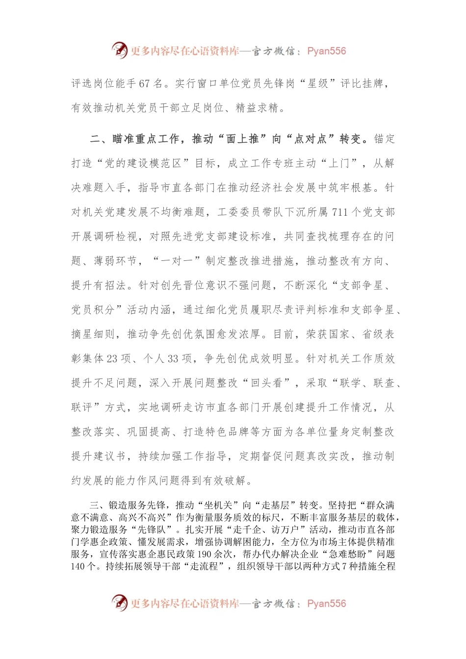 市直机关工委提能力转作风工作汇报.docx_第2页