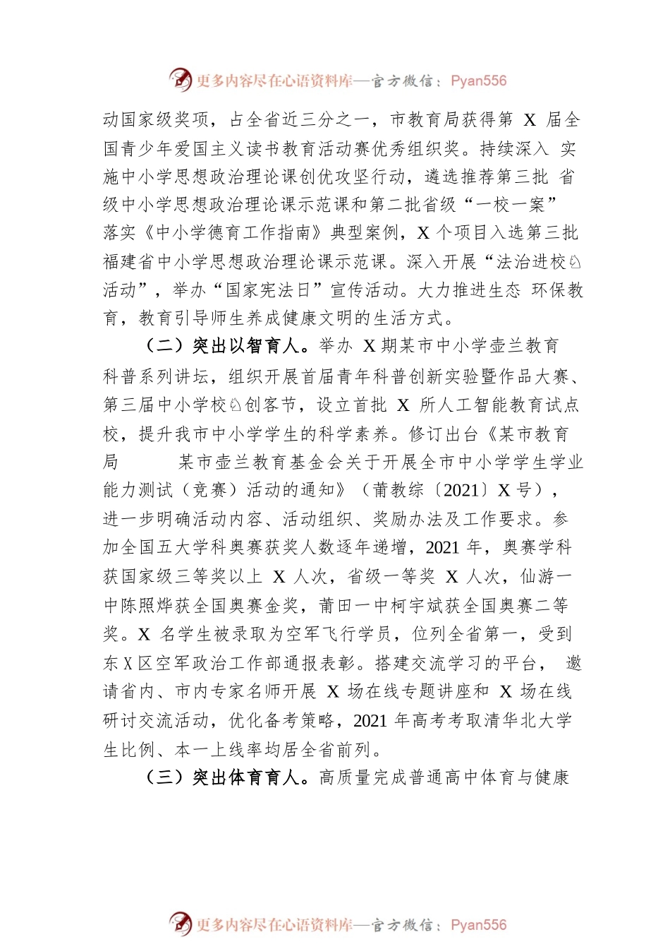 市委教育工委 莆田市教育局2021年工作总结（20220408）.docx_第2页