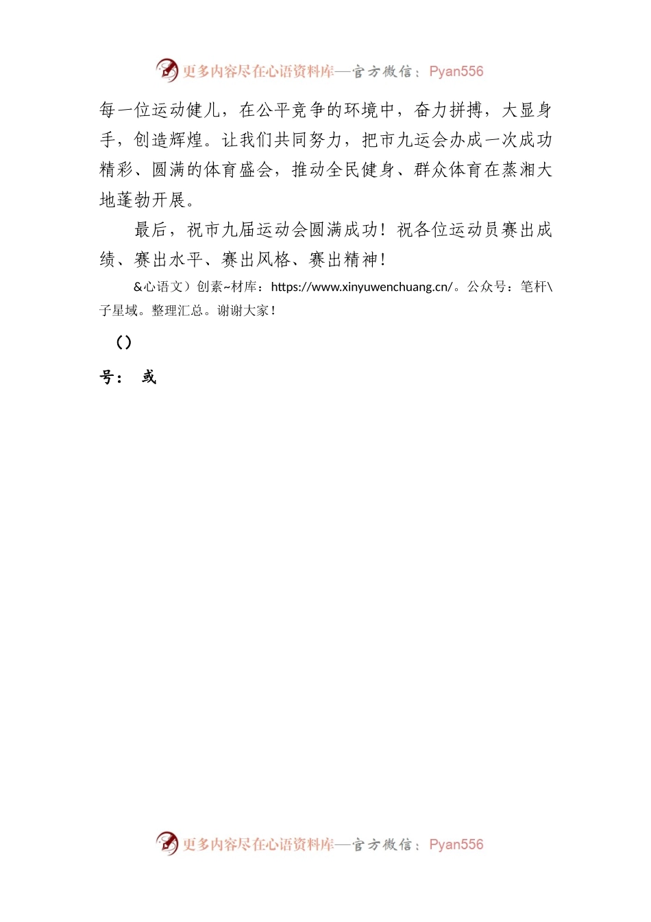 市委书记在市九届运动会开幕式上的致辞.docx_第2页