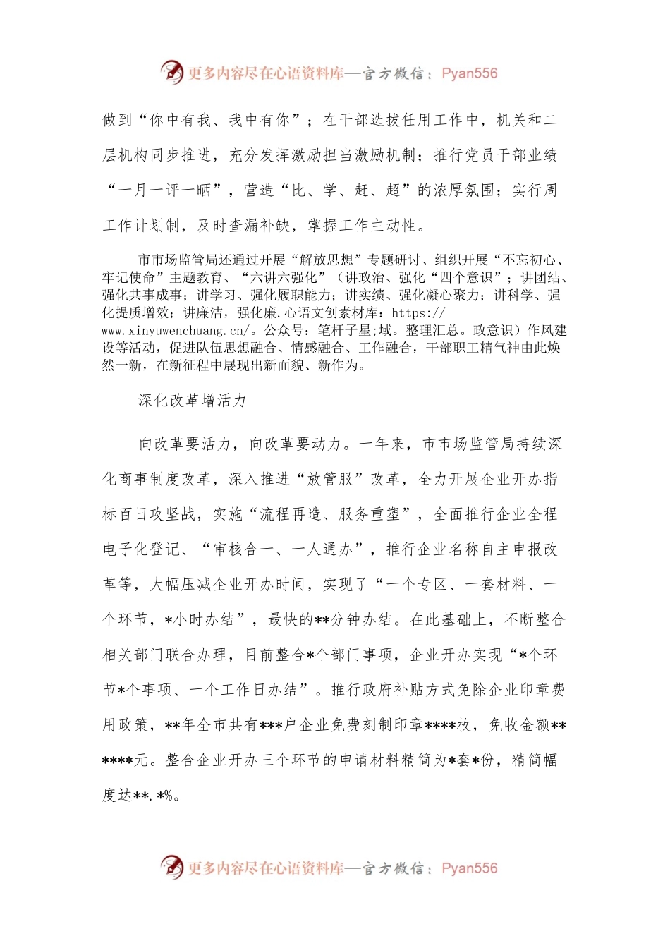 市市场监督管理局成立一周年工作纪实.docx_第2页