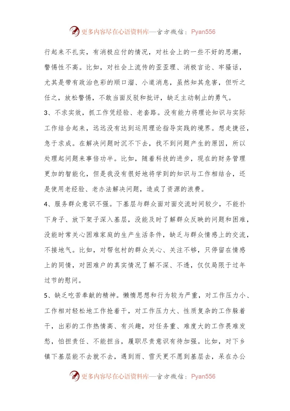 幼儿园党员组织生活会计划方案.docx_第2页